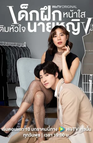 Дорама Стажер в моем сердце сериал 2024  смотреть онлайн