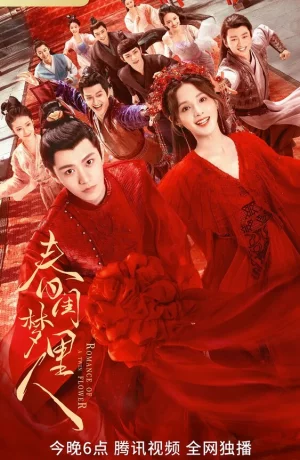 Дорама Мечтательница в весеннем будуаре сериал 2023  смотреть онлайн