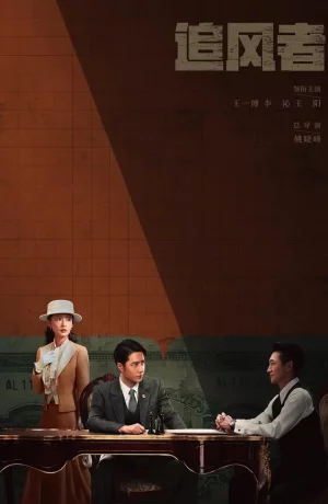 Дорама Война веры сериал 2024  смотреть онлайн