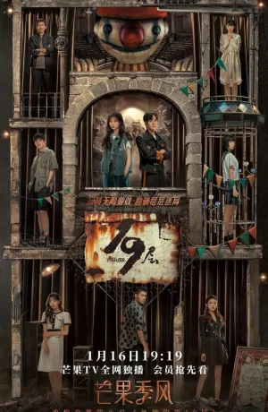 Дорама 19 этаж сериал 2024  смотреть онлайн