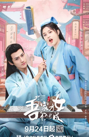 Дорама Талантливая девушка взрослеет сериал 2024  смотреть онлайн