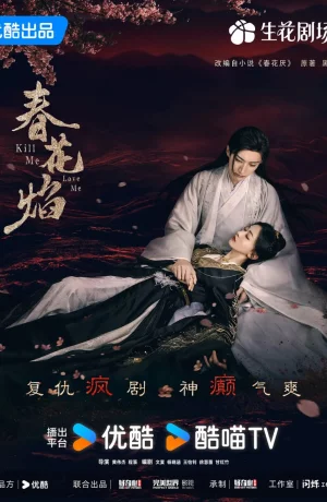 Дорама Убей меня, люби меня сериал 2024  смотреть онлайн