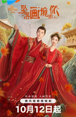 Дорама Влюбиться в тебя сериал 2024  смотреть онлайн