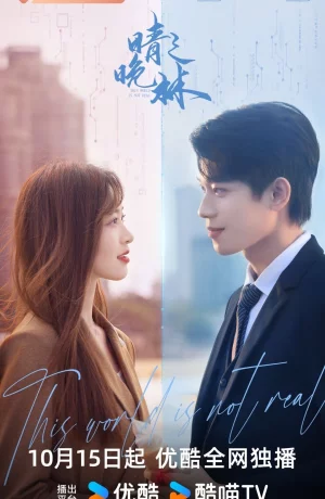 Дорама Этот мир нереальный сериал 2024  смотреть онлайн