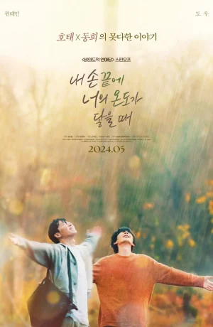 Дорама Время лихорадки сериал 2024  смотреть онлайн