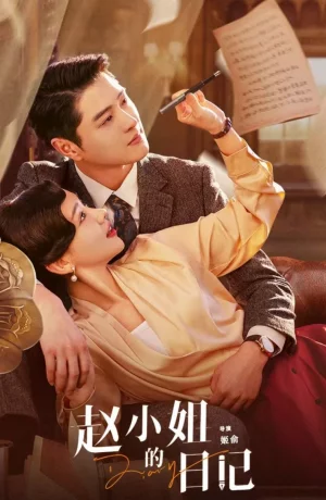 Дорама Дневник госпожи Чжао сериал 2024  смотреть онлайн