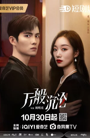 Дорама Люблю тебя 3000 раз сериал 2024  смотреть онлайн