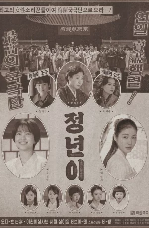 Дорама Юн Джон-нён: Звезда родилась сериал 2024  смотреть онлайн