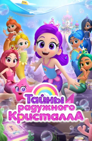 Дорама Тайны Радужного кристалла сериал 2023  смотреть онлайн