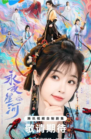 Дорама Млечный путь среди вечной ночи сериал 2024  смотреть онлайн