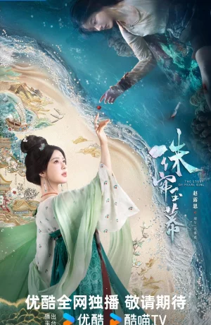 Дорама Жемчужная завеса сериал 2024  смотреть онлайн