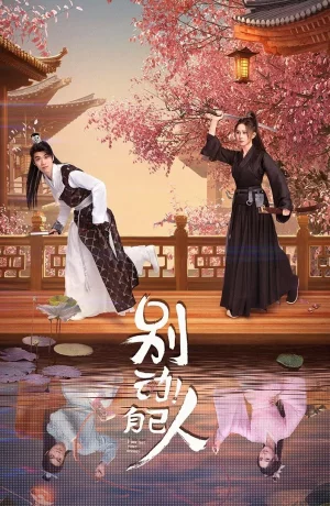 Дорама Я не враг тебе сериал 2024  смотреть онлайн