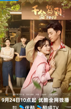 Дорама Цянь Цзинь возвращается в 1998 сериал 2024  смотреть онлайн