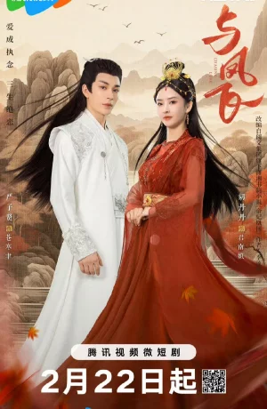 Дорама Полет феникса сериал 2024  смотреть онлайн