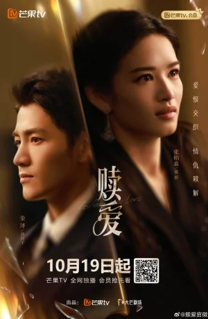 Дорама Искупление любовью сериал 2024  смотреть онлайн