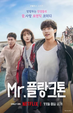 Дорама Мистер Планктон сериал 2024  смотреть онлайн