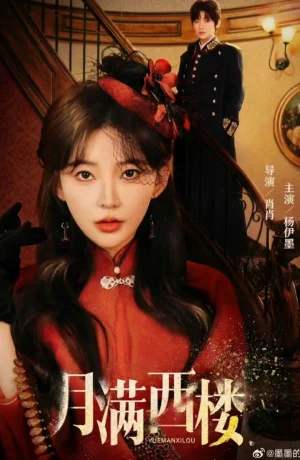Дорама Полнолуние над Западной башней сериал 2024  смотреть онлайн
