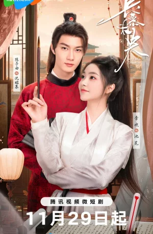 Дорама Любовь, что живет вечно сериал 2024  смотреть онлайн