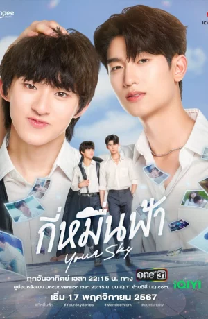 Дорама Ваше небо сериал 2024  смотреть онлайн