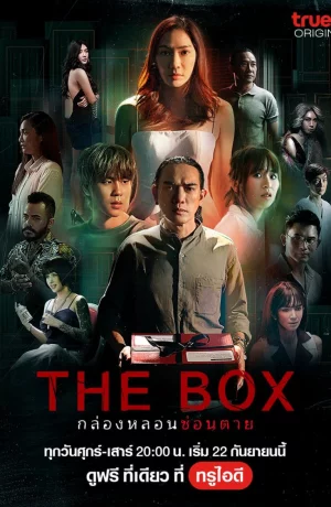 Дорама Коробка сериал 2023  смотреть онлайн