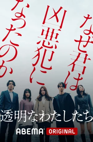 Дорама Мы невидимы сериал 2024  смотреть онлайн