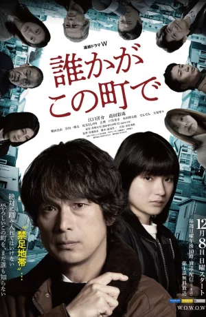 Дорама Кто-то в этом городе сериал 2024  смотреть онлайн