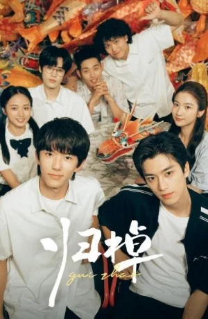 Дорама Путь домой сериал 2024  смотреть онлайн