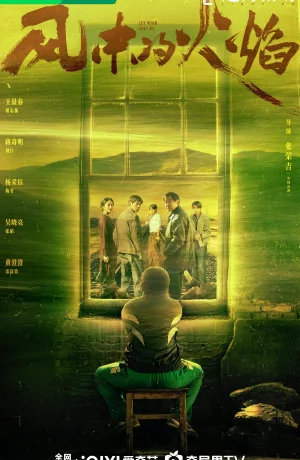 Дорама Пламя на ветру сериал 2024  смотреть онлайн