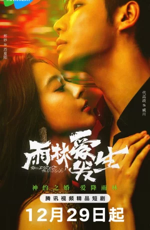 Дорама Любовь в тропическом лесу сериал 2024  смотреть онлайн