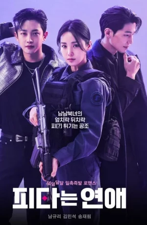 Дорама Кровавый роман сериал 2024  смотреть онлайн