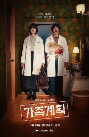 Дорама Семейный план сериал 2024  смотреть онлайн