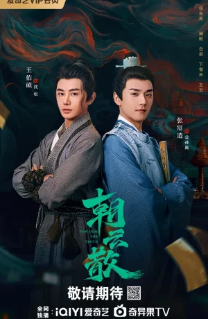 Дорама На пути к истине сериал 2025  смотреть онлайн