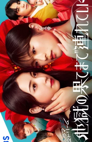 Дорама Я отведу тебя в ад сериал 2025  смотреть онлайн