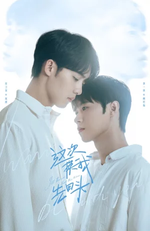 Дорама На этот раз я вернусь сериал 2025  смотреть онлайн