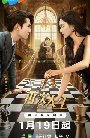 Дорама Жить или любить? сериал 2025  смотреть онлайн