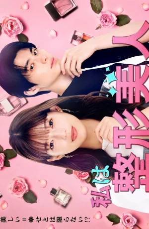 Дорама Я искусственная красавица сериал 2025  смотреть онлайн