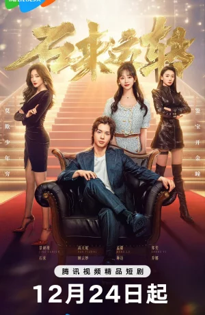 Дорама Удачи! сериал 2024  смотреть онлайн