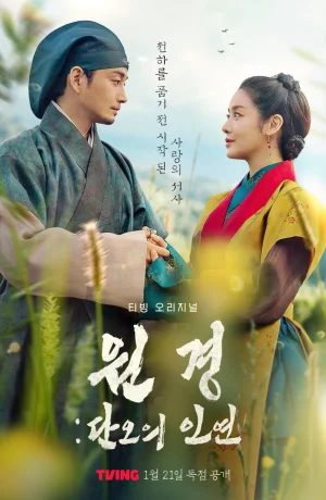 Дорама Королева Вонгён: Перед рассветом сериал 2025  смотреть онлайн