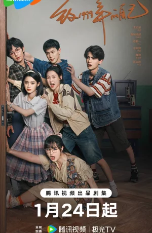 Дорама Самому себе в 1999 году сериал 2025  смотреть онлайн