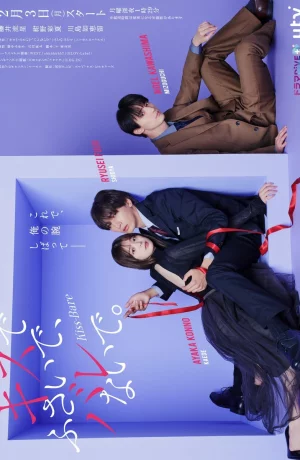 Дорама Укрой меня поцелуем, прошу...пусть нас не услышат сериал 2025  смотреть онлайн