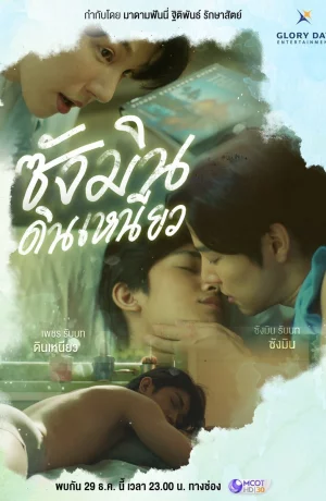 Дорама Санмин Диннео сериал 2024  смотреть онлайн