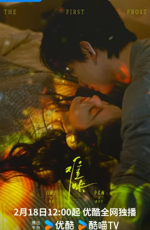 Дорама Первый мороз сериал 2025  смотреть онлайн