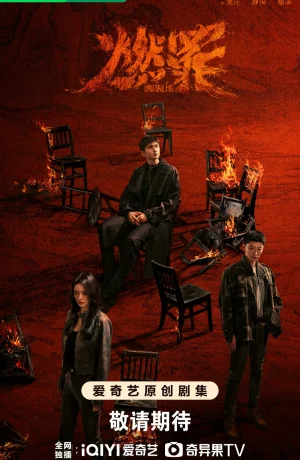 Дорама Неестественный огонь сериал 2025  смотреть онлайн