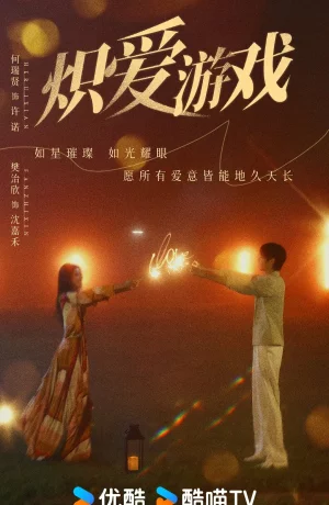 Дорама Игра в настоящую любовь сериал 2025  смотреть онлайн