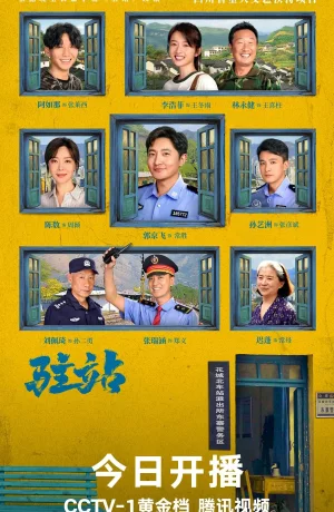 Дорама Маленький полицейский участок сериал 2025  смотреть онлайн