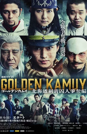 Дорама Золотое божество: татуированные заключенные Хоккайдо сериал 2024  смотреть онлайн