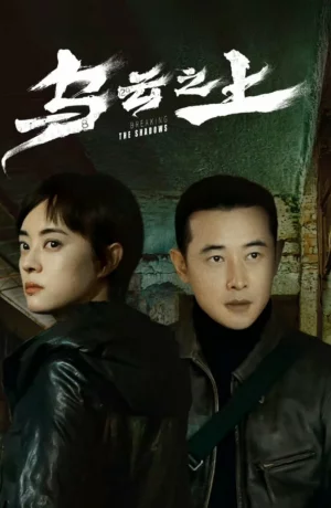 Дорама Выше туч сериал 2025  смотреть онлайн