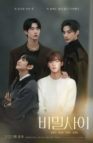 Дорама Тайные отношения сериал 2025  смотреть онлайн