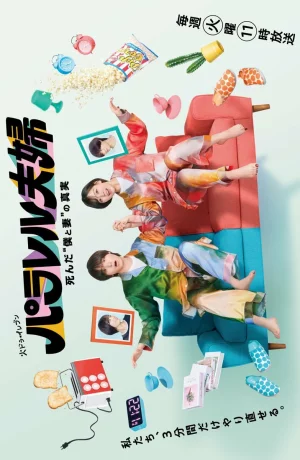 Дорама Супруги из параллельных миров: Тайна нашей смерти сериал 2025  смотреть онлайн