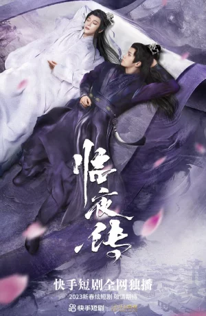 Дорама Легенда о грядущей ночи сериал 2023  смотреть онлайн